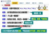 1.4+实验：验证动量守恒定律++课件+-2023-2024学年高二上学期物理人教版（2019）选择性必修第一册+