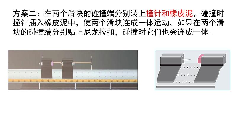 1.4+实验：验证动量守恒定律+课件-2023-2024学年高二上学期物理人教版（2019）选择性必修第一册第8页