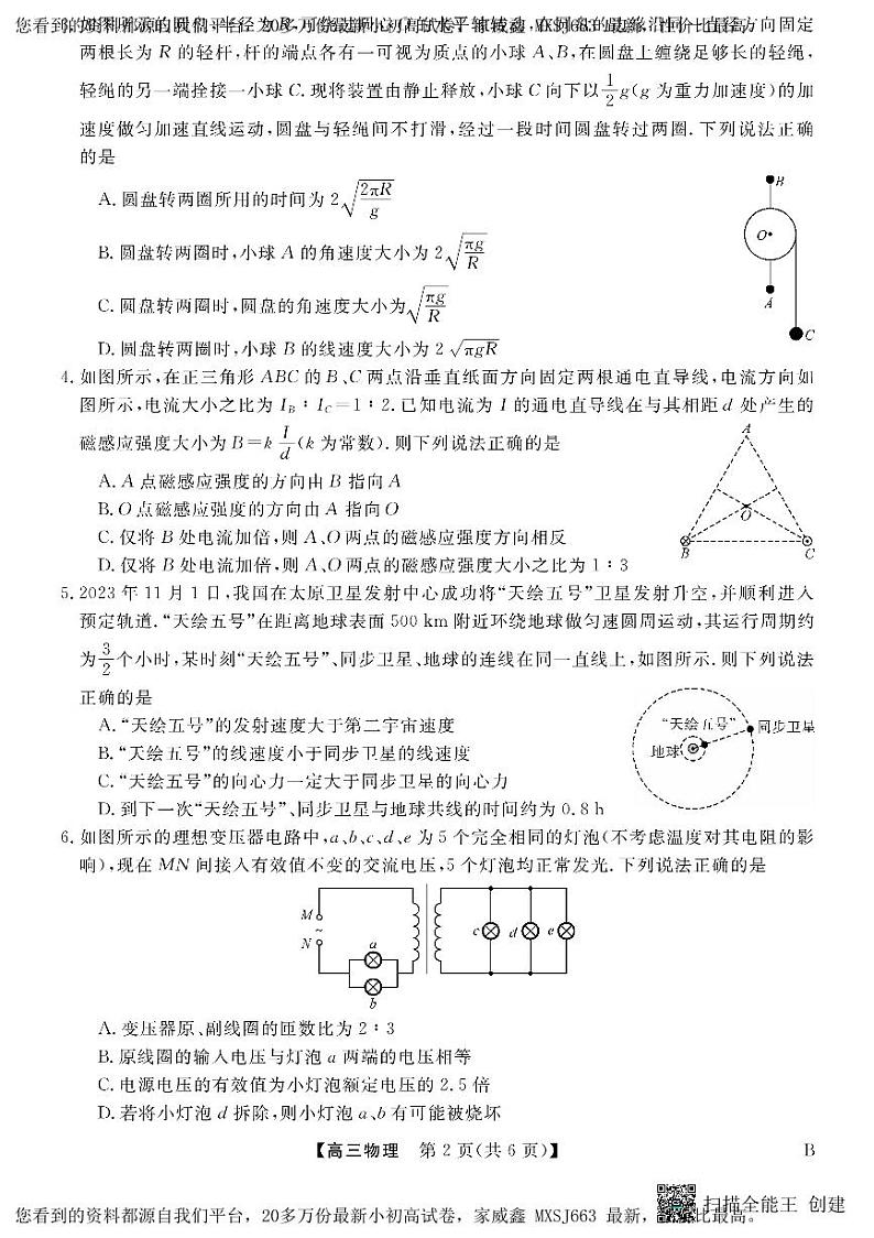 04，山东省菏泽市东明县第一中学2023-2024学年高三下学期（2月）开学考试物理试题第2页