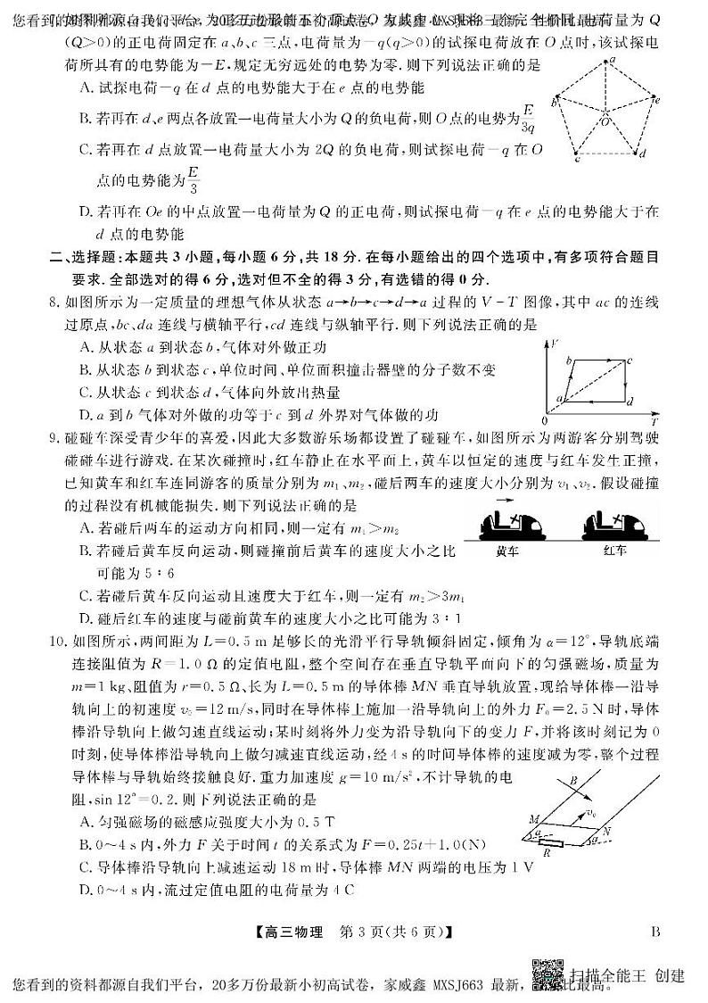 04，山东省菏泽市东明县第一中学2023-2024学年高三下学期（2月）开学考试物理试题第3页