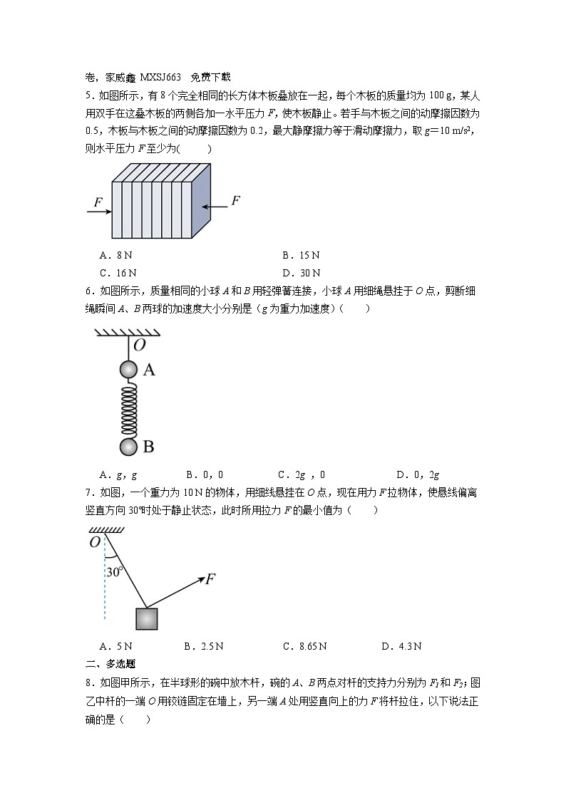 05，广西南宁市邕宁高级中学2023-2024学年高一下学期开学考试物理模拟卷第2页
