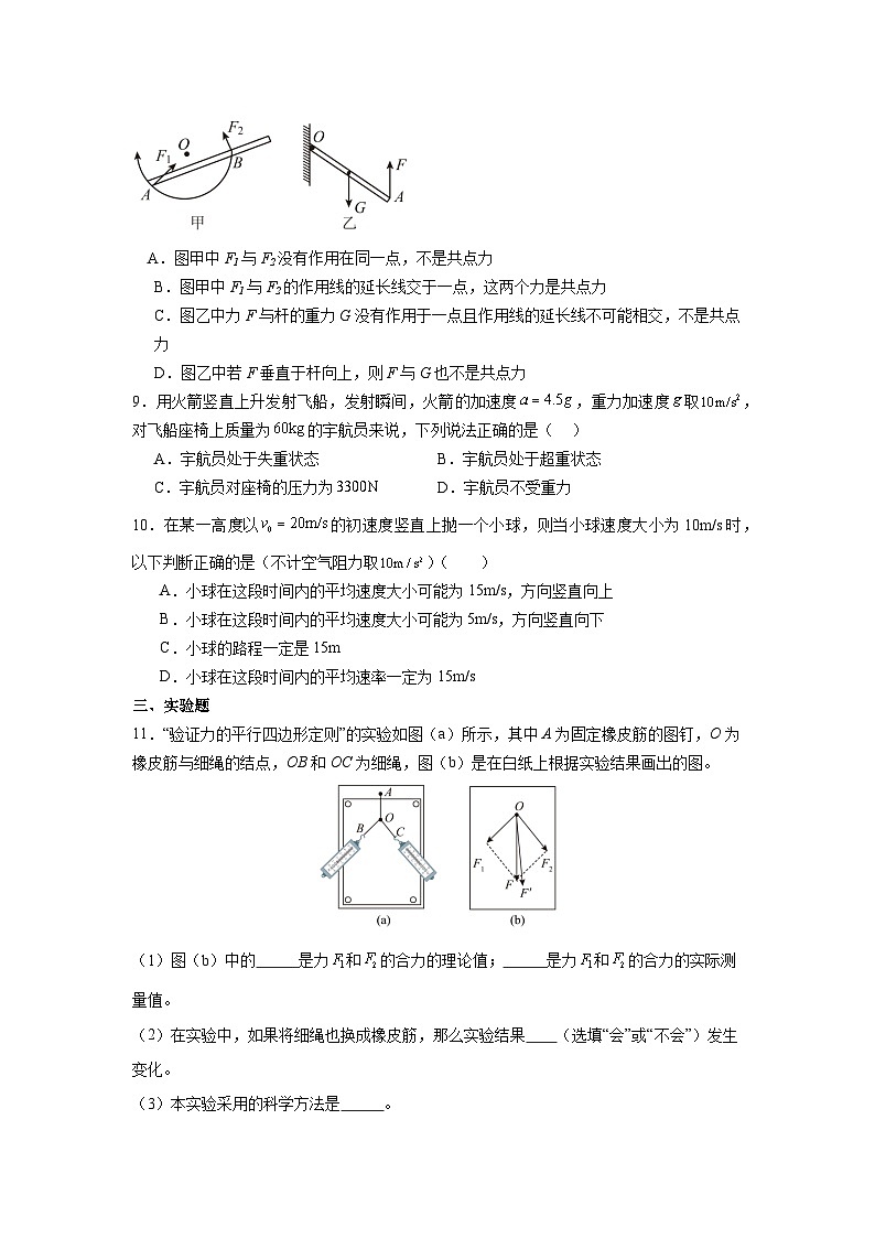 05，广西南宁市邕宁高级中学2023-2024学年高一下学期开学考试物理模拟卷第3页