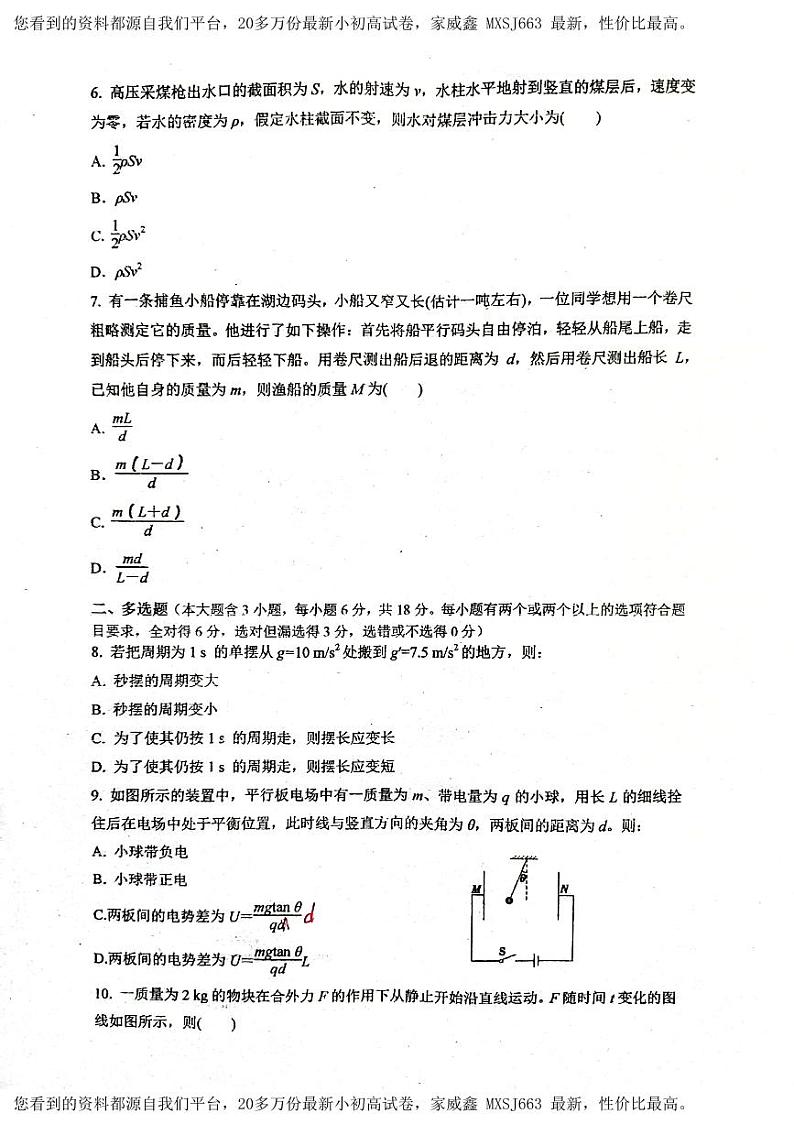06，广东省梅州市大埔县虎山中学2023-2024学年高二下学期开学考试物理试题02