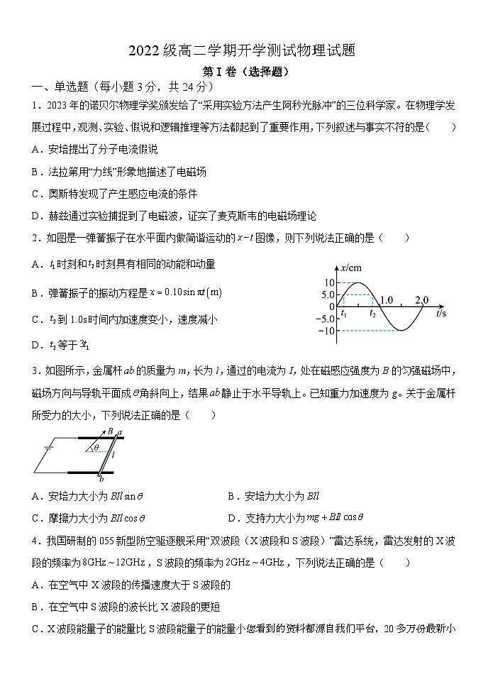 07，山东省菏泽市东明县第一中学2023-2024学年高二下学期开学考试物理试题01