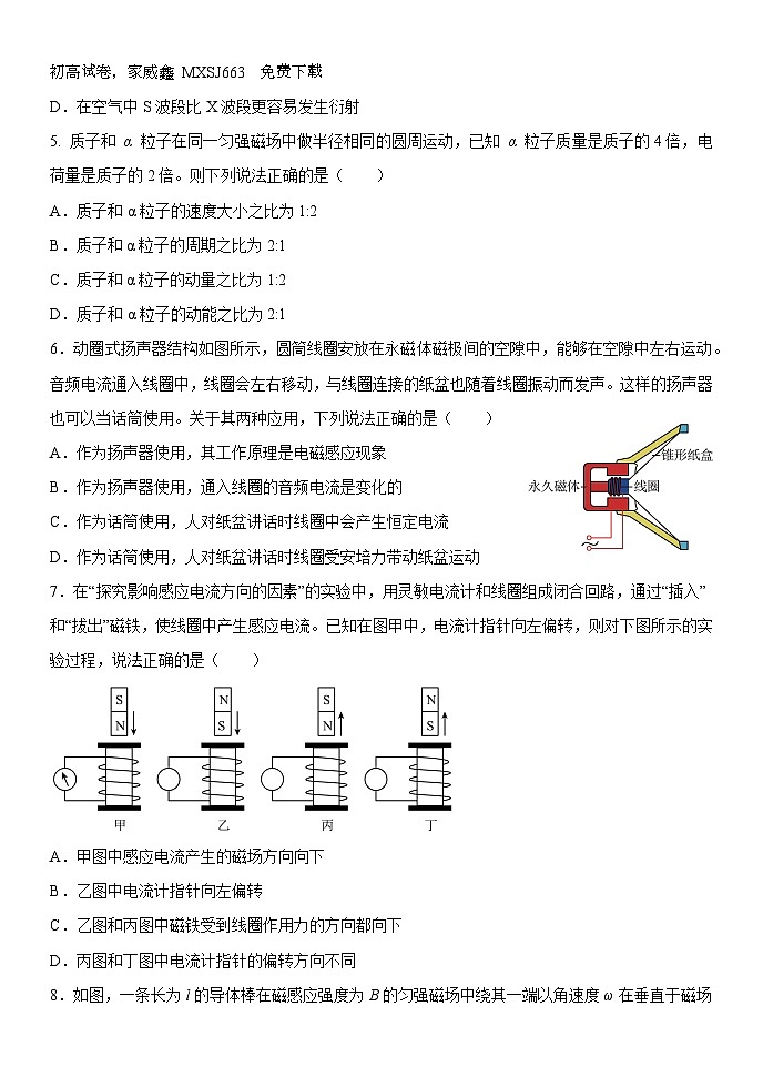 07，山东省菏泽市东明县第一中学2023-2024学年高二下学期开学考试物理试题02