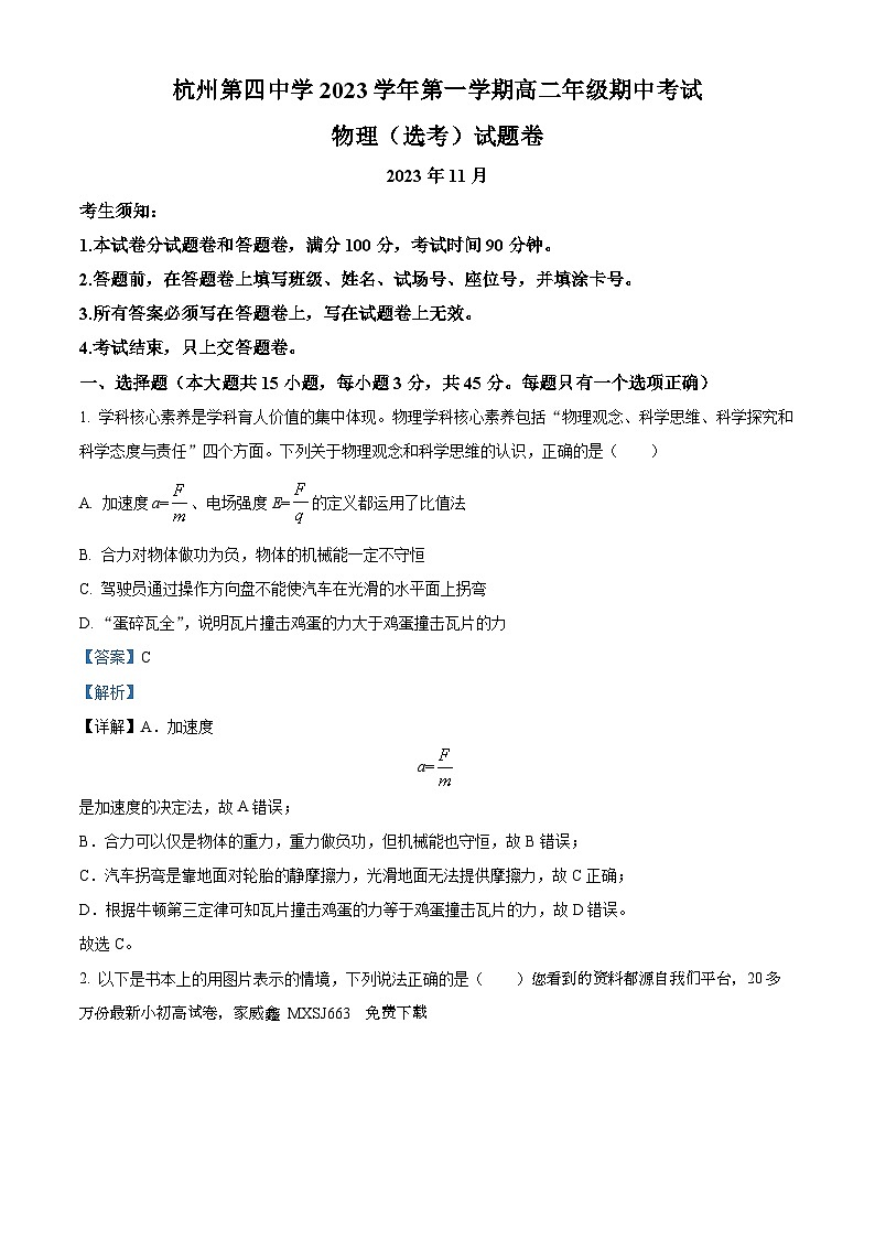 10，浙江省杭州第四中学（下沙、吴山校区）2023-2024学年高二上学期期中物理试题（选考）第1页