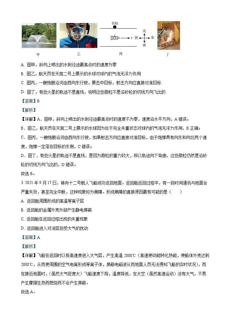 10，浙江省杭州第四中学（下沙、吴山校区）2023-2024学年高二上学期期中物理试题（选考）第2页