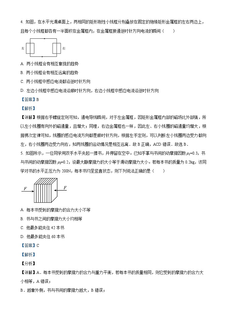 10，浙江省杭州第四中学（下沙、吴山校区）2023-2024学年高二上学期期中物理试题（选考）第3页