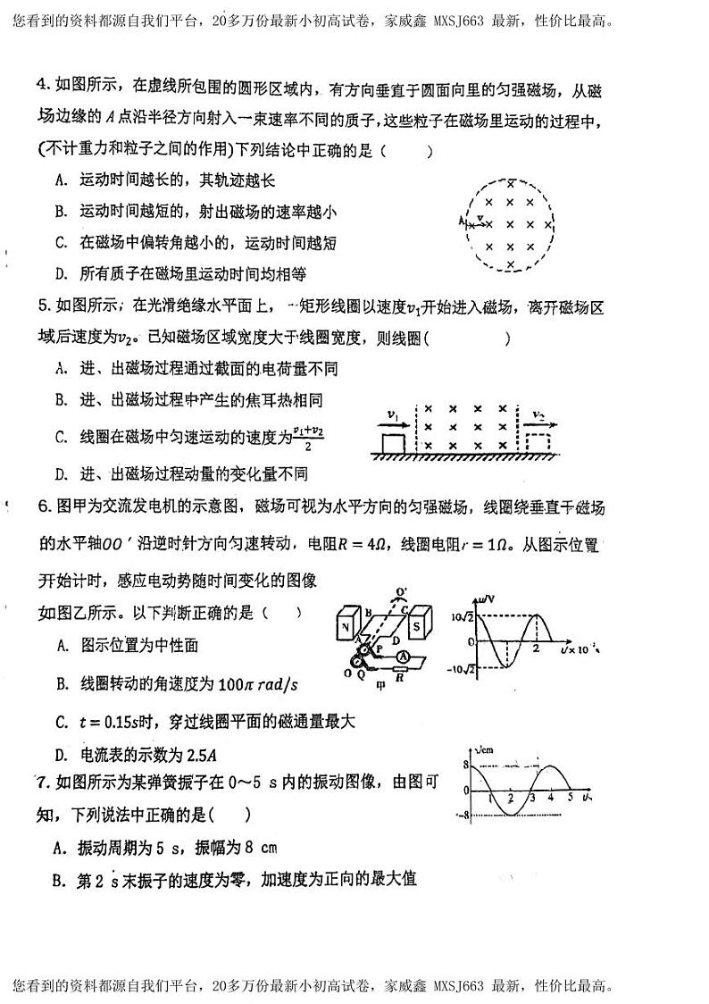 11，辽宁省葫芦岛市东北师范大学连山实验高中2023-2024学年高二下学期开学考试物理试题第2页