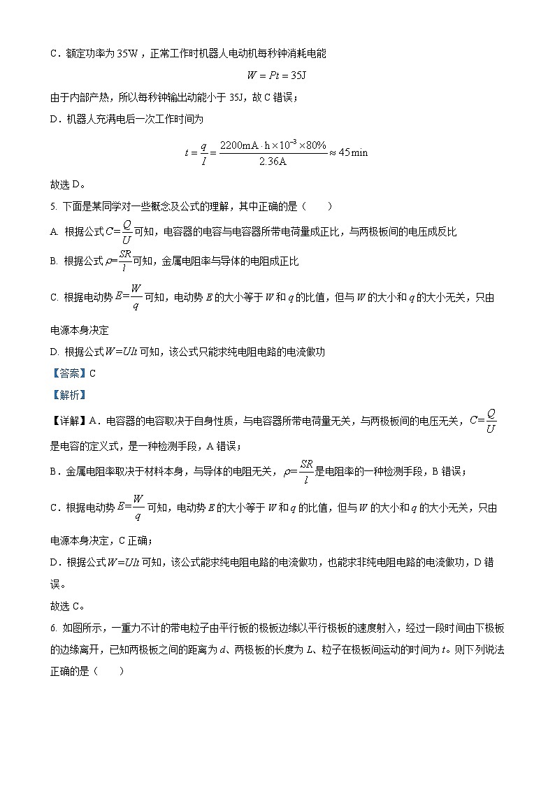 13，浙江省杭州师范大学附属中学2023-2024学年高二上学期期中物理试题第3页
