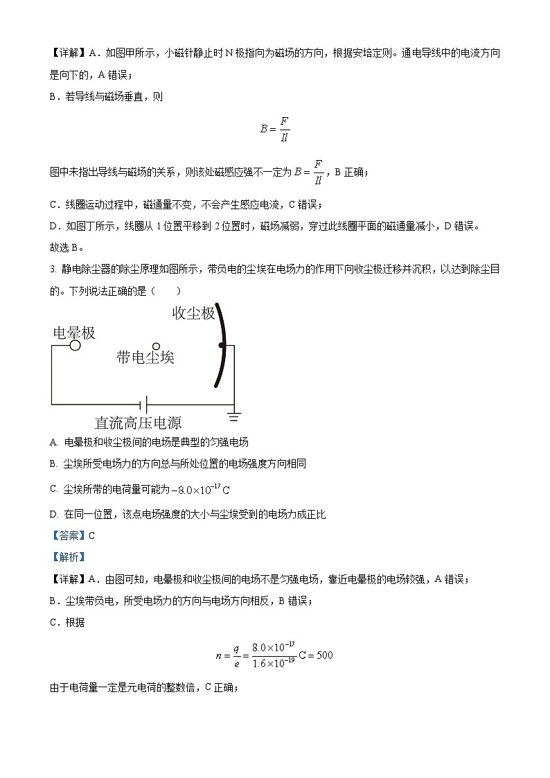14，浙江省浙江大学附属中学（玉泉、丁兰校区）2023-2024学年高二上学期期中物理试题第2页