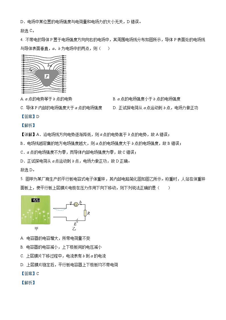 14，浙江省浙江大学附属中学（玉泉、丁兰校区）2023-2024学年高二上学期期中物理试题第3页