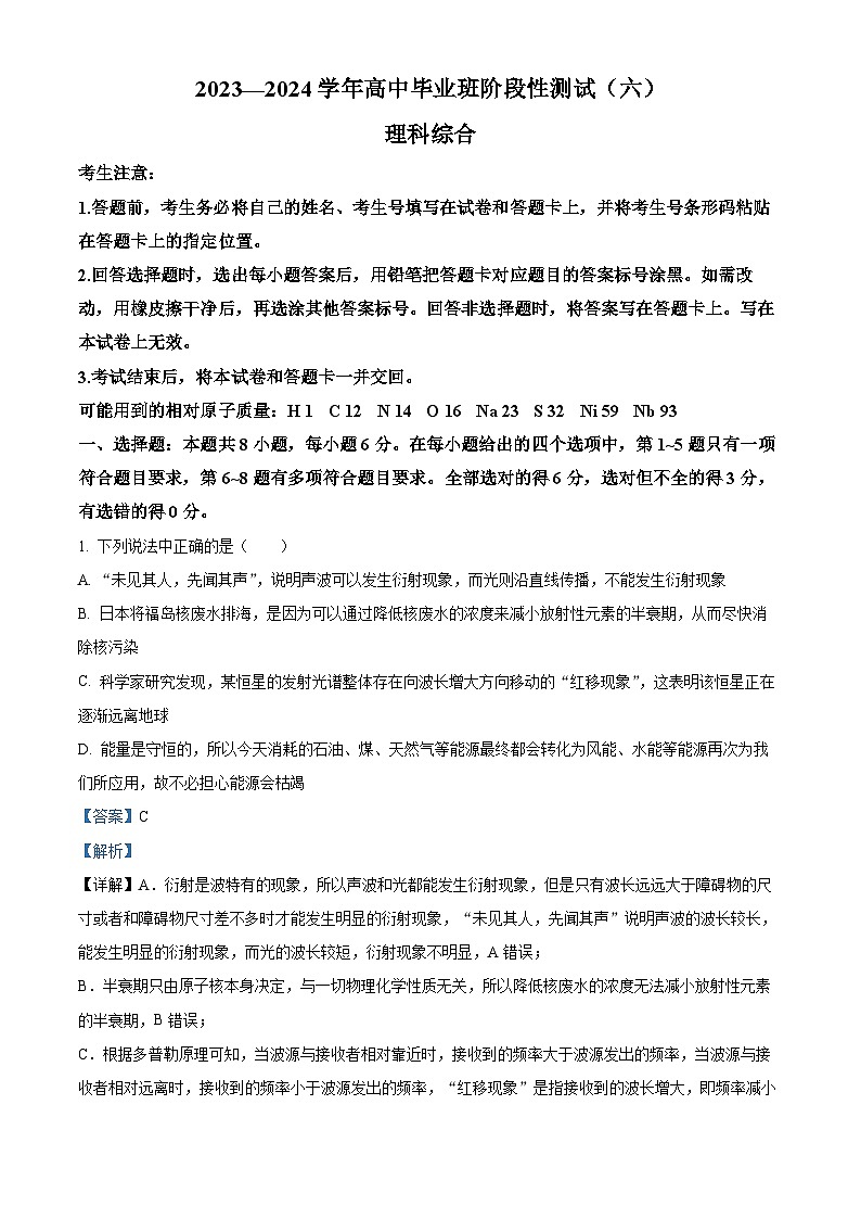 15，河南省创新发展联盟2023-2024学年高三下学期2月月考理综试题-高中物理01