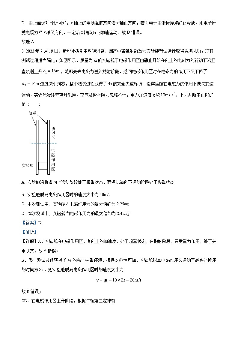 15，河南省创新发展联盟2023-2024学年高三下学期2月月考理综试题-高中物理03