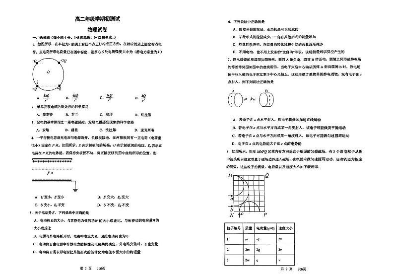 18，内蒙古自治区赤峰市红山区赤峰实验中学2023-2024学年高二下学期开学考试物理试题第1页