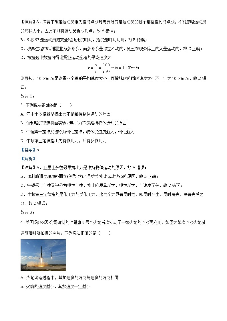 19，浙江省杭州市学军中学（紫金港校区）2023-2024学年高一上学期期中物理试题第2页