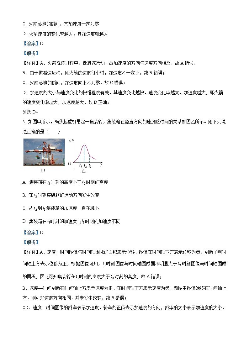19，浙江省杭州市学军中学（紫金港校区）2023-2024学年高一上学期期中物理试题第3页