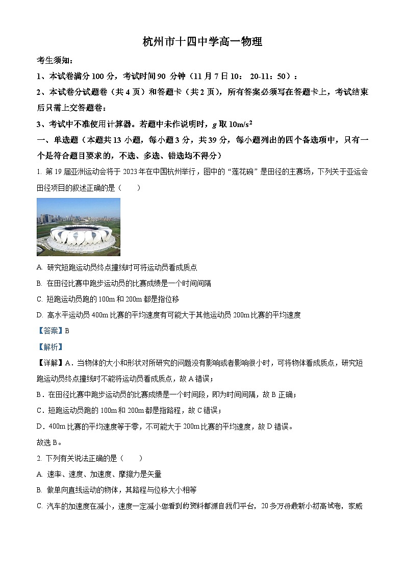 20，浙江省杭州市十四中学（凤起校区）2023-2024学年高一上学期期中物理试题第1页