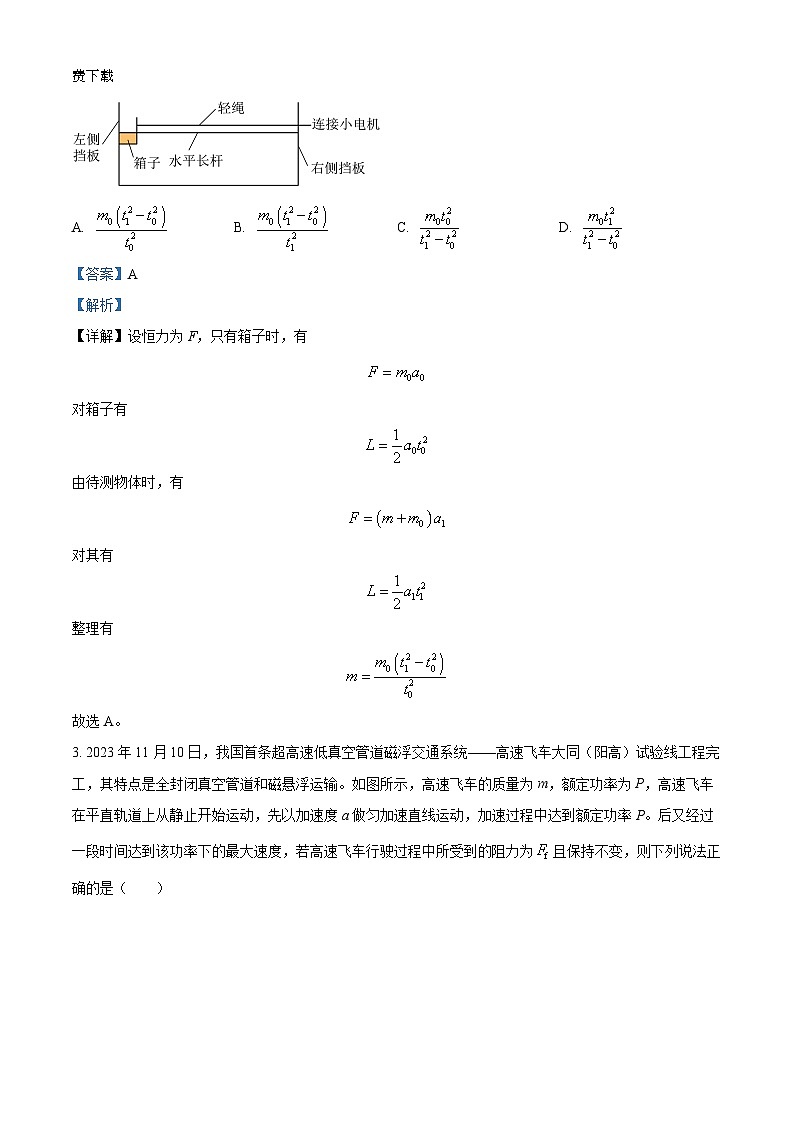 26，河北省沧州市泊头市大数据联考2023-2024学年高三下学期2月月考物理试题02
