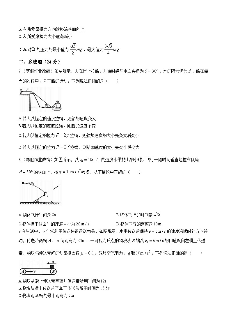 276，黑龙江省实验中学2023-2024学年高一下学期开学测试物理试卷03