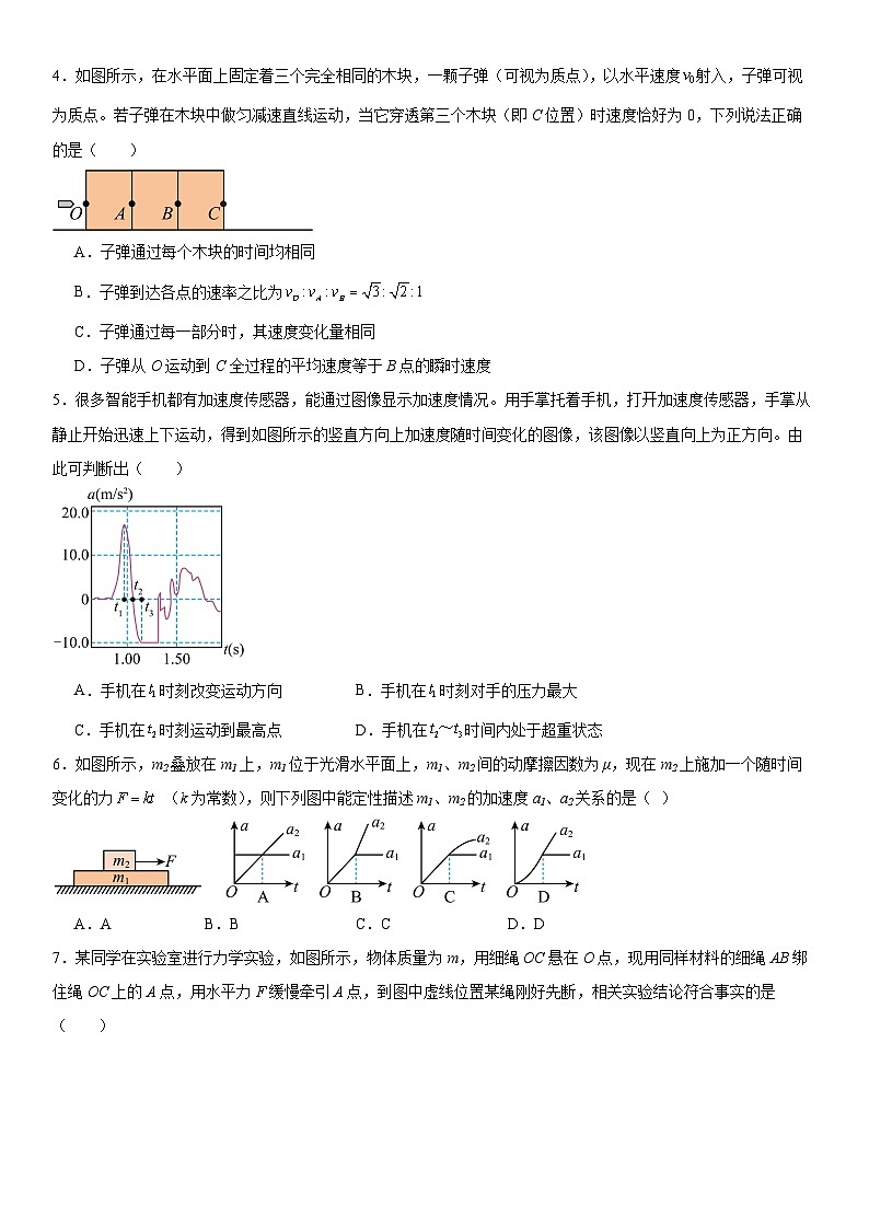 277，广东省广州市广雅中学2023-2024学年高一下学期开学考试物理试题02