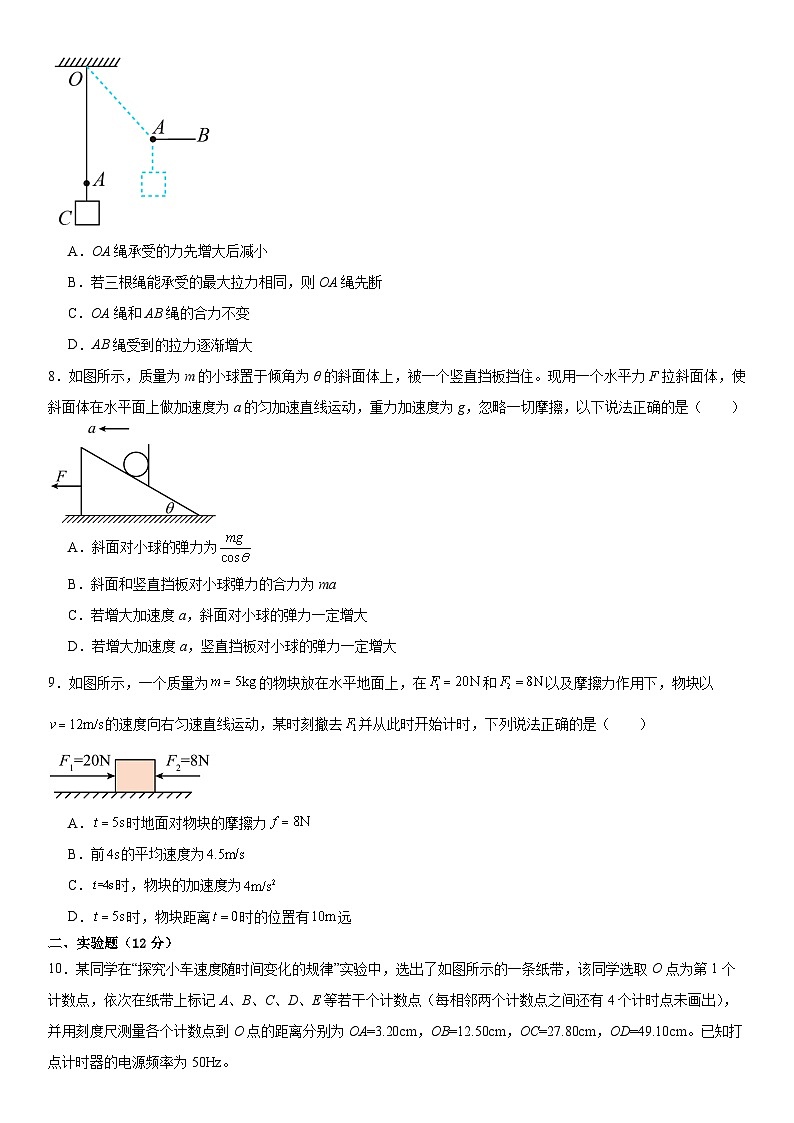 277，广东省广州市广雅中学2023-2024学年高一下学期开学考试物理试题03