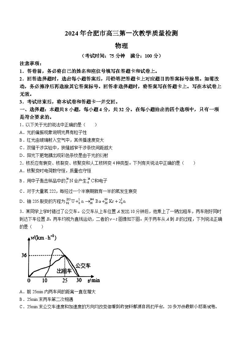 278，2024届安徽省合肥市高三一模物理试题第1页