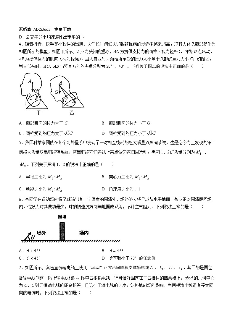278，2024届安徽省合肥市高三一模物理试题第2页