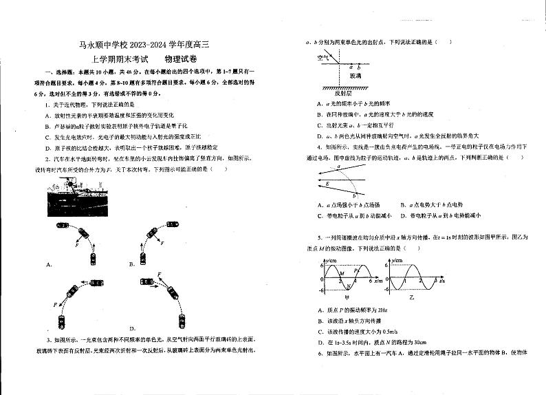 285，黑龙江省伊春市铁力市马永顺中学2023-2024学年高三上学期期末考试物理试题01