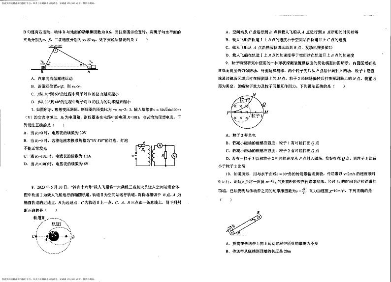 285，黑龙江省伊春市铁力市马永顺中学2023-2024学年高三上学期期末考试物理试题02