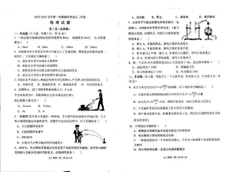 286，黑龙江省伊春市铁力市马永顺中学2023-2024学年高二上学期期末考试物理试题第1页