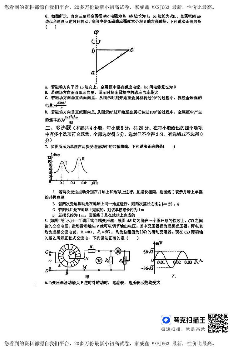 289，河南省南阳市第一中学校2023-2024学年高二下学期开学考试物理试题(1)02