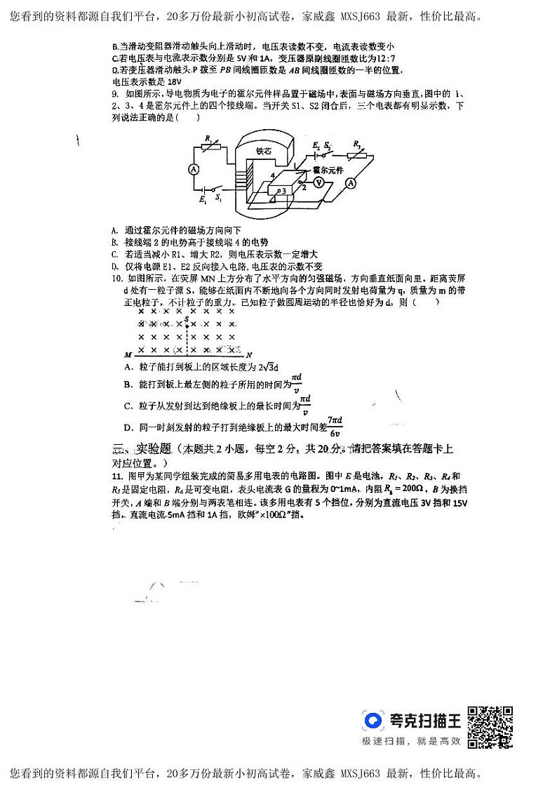 289，河南省南阳市第一中学校2023-2024学年高二下学期开学考试物理试题(1)03