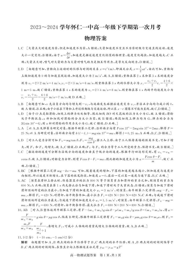 290，山西省朔州市怀仁市第一中学2023-2024学年高二下学期3月联考物理试题(1)01