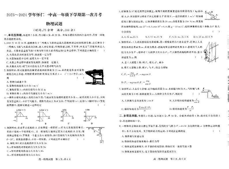 290，山西省朔州市怀仁市第一中学2023-2024学年高二下学期3月联考物理试题01