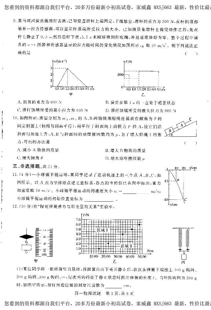 290，山西省朔州市怀仁市第一中学2023-2024学年高二下学期3月联考物理试题02
