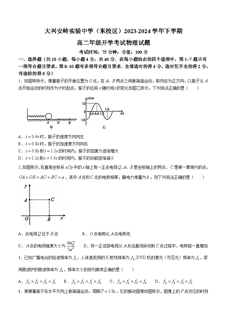 293，黑龙江省大兴安岭实验中学2023-2024学年高二下学期3月开学考试物理试卷()01