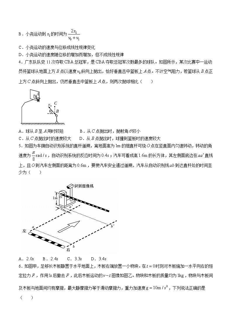 294，湖南省长沙市湖南师范大学附属中学2023-2024学年高一下学期入学考试物理试题()02