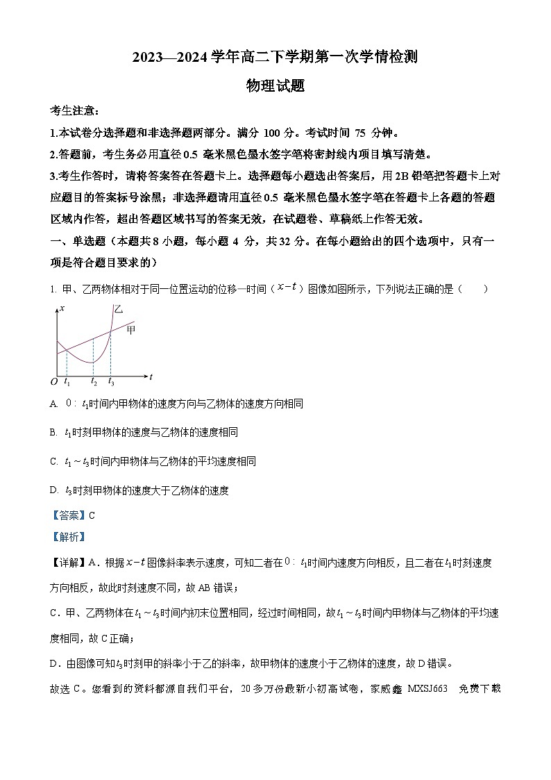 296，安徽省芜湖市镜湖区安徽师范大学附属中学2023-2024学年高二下学期2月月考物理试题第1页