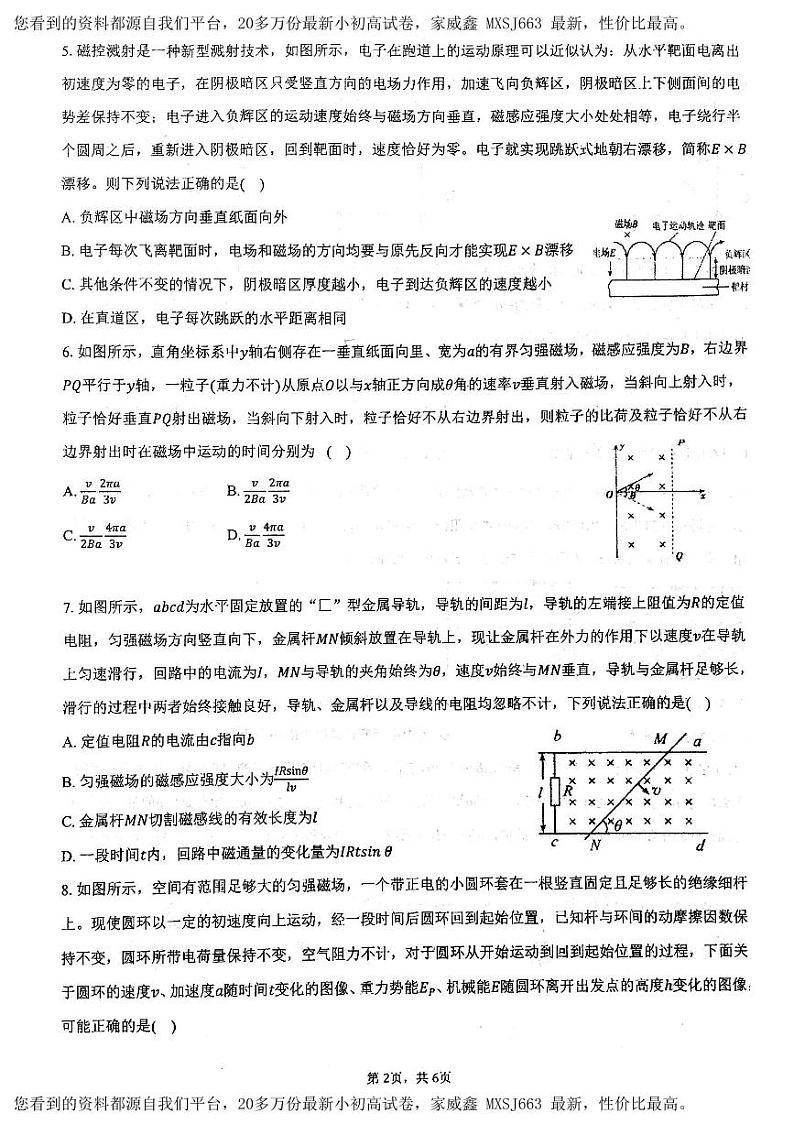 301，安徽省淮北市第一中学2023-2024学年高二下学期开学考试物理试题(1)02