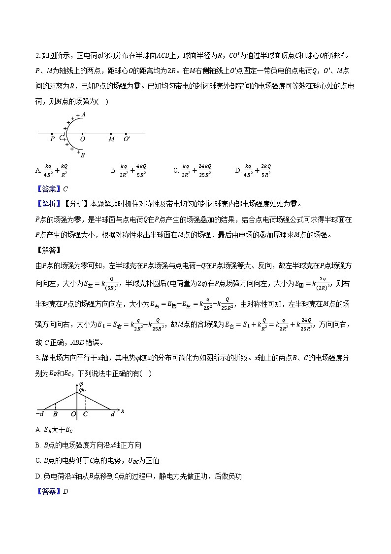 301，安徽省淮北市第一中学2023-2024学年高二下学期开学考试物理试题02