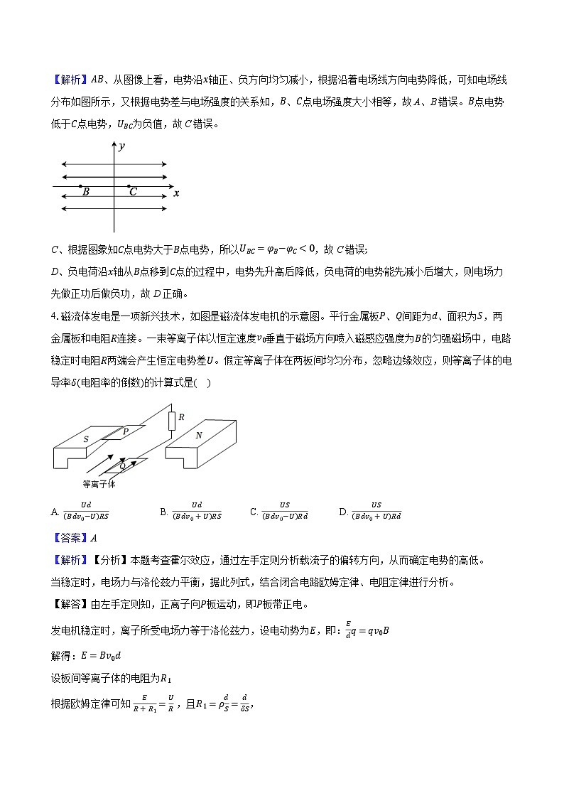 301，安徽省淮北市第一中学2023-2024学年高二下学期开学考试物理试题03