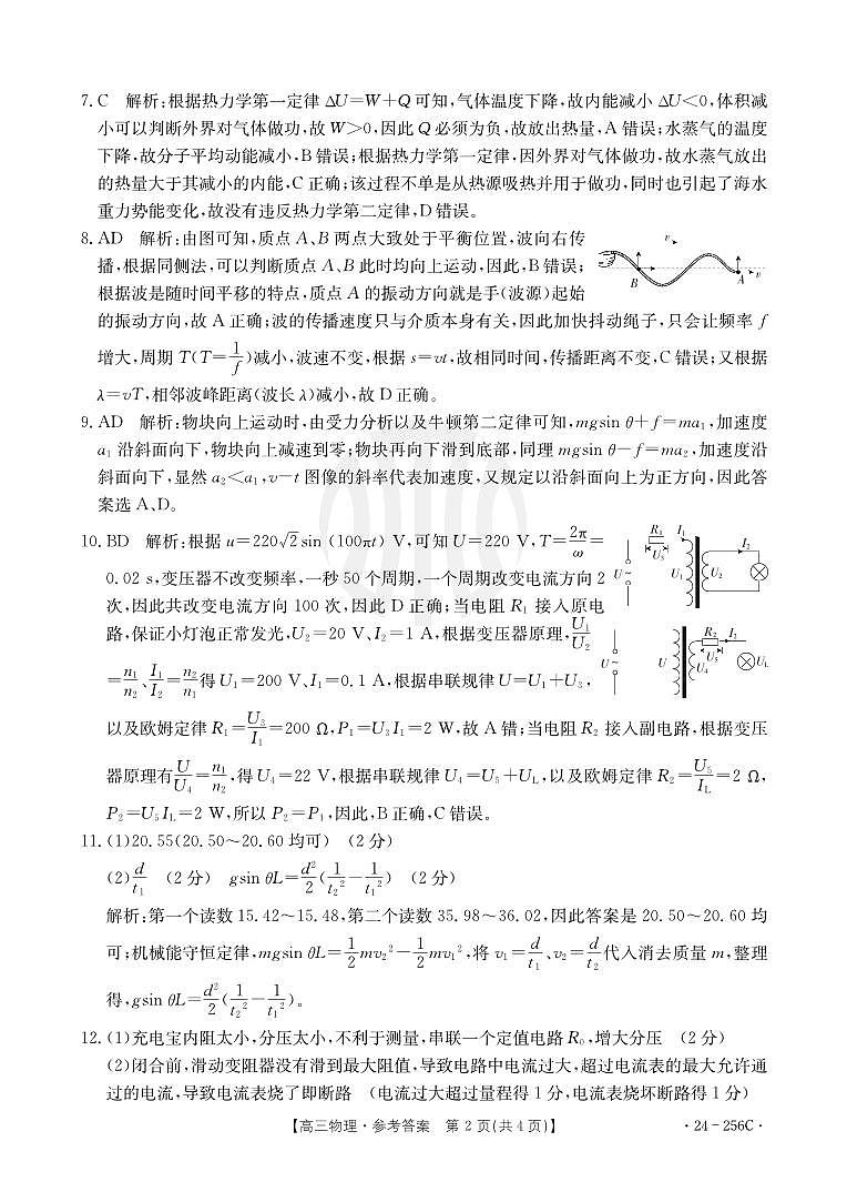 4 物理256C答案-2024.1高三上期末宝安区期末统考卷02