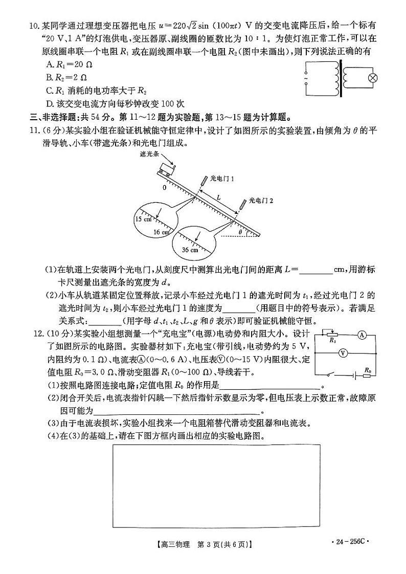 4 物理试卷-2024.1高三上期末宝安区期末统考卷03