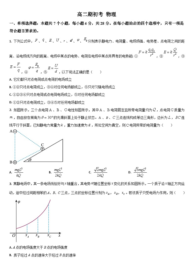 吉林省梅河口市第五中学2023-2024学年高二下学期开学考试物理试卷（Word版附答案）第1页