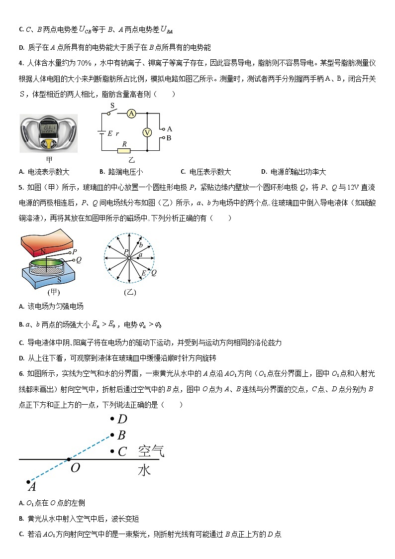 吉林省梅河口市第五中学2023-2024学年高二下学期开学考试物理试卷（Word版附答案）第2页