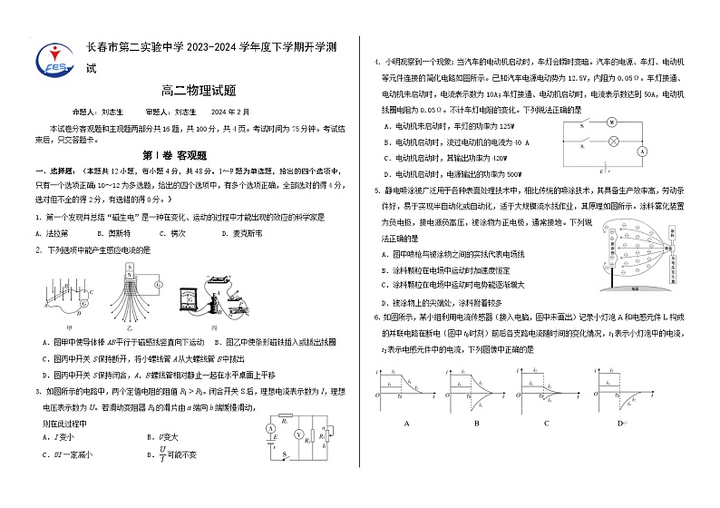 吉林省长春市第二实验中学2023-2024学年高二下学期开学考试物理试卷（Word版附答案）第1页