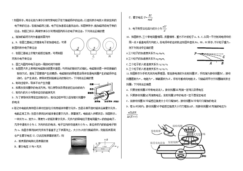 吉林省长春市第二实验中学2023-2024学年高二下学期开学考试物理试卷（Word版附答案）第2页