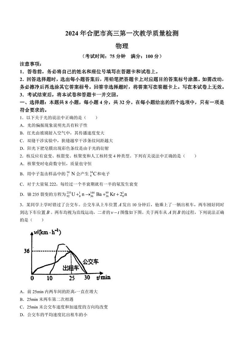 2024年合肥市高三一模物理试题和答案第1页