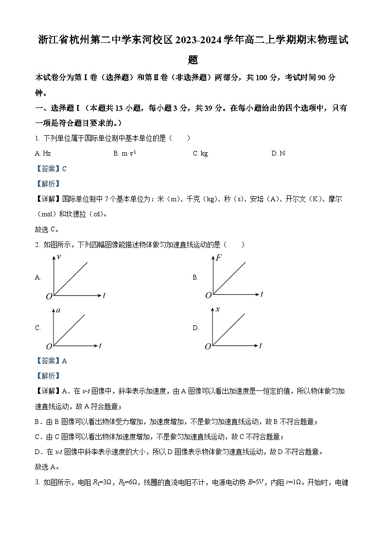 精品解析：浙江省杭州第二中学东河校区2023-2024学年高二上学期期末物理试题（解析版）第1页